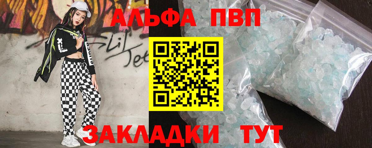 А ПВП Crystall  наркотики  APVP  Орск  Вход с VPN  Альфа ПВП крисы CK 