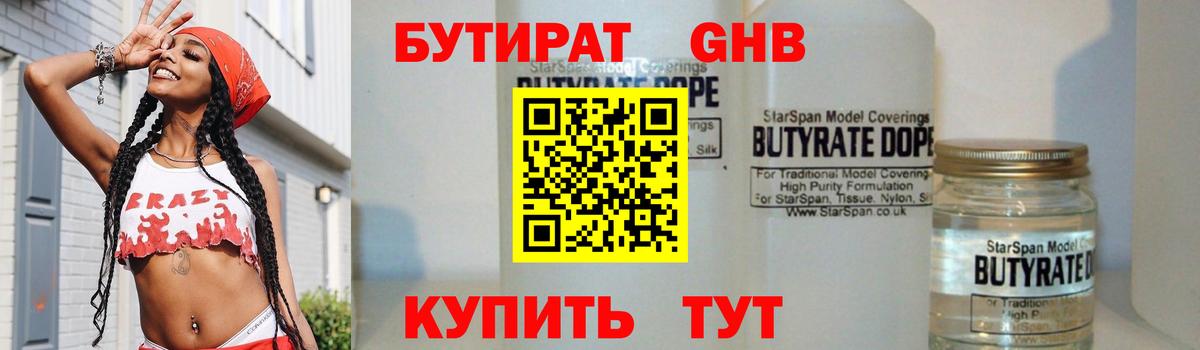 Бутират GHB Орск