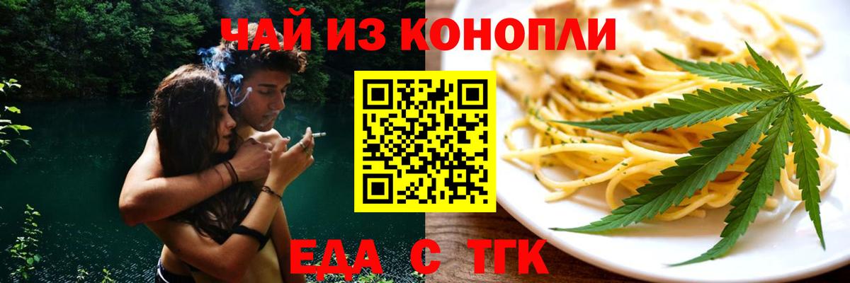 Печенье с ТГК конопля  Вход с VPN  Орск 