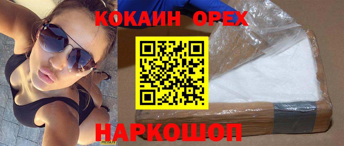 Cocaine 98%  Вход с VPN  наркошоп  Орск 
