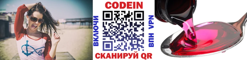 Codein напиток Lean (лин)  Орск 