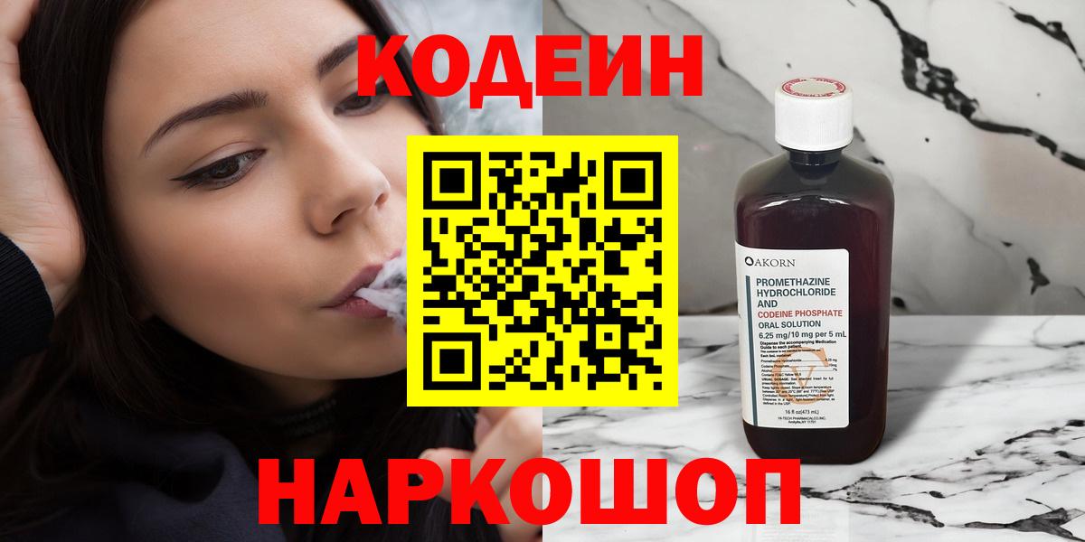 Кодеиновый сироп Lean Purple Drank Орск