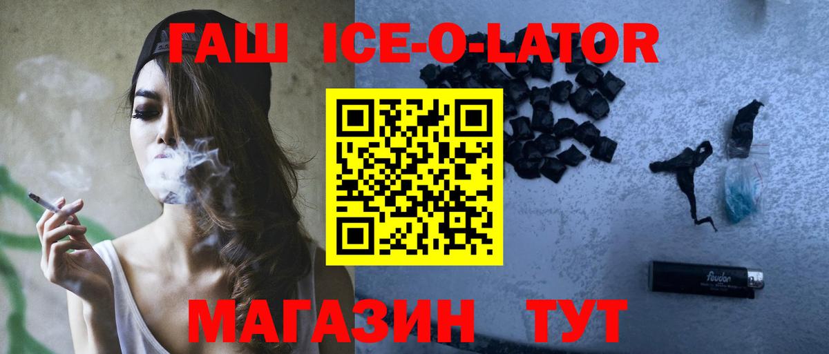 ГАШ hashish  ГАШ ice o lator  Орск  Вход с VPN 