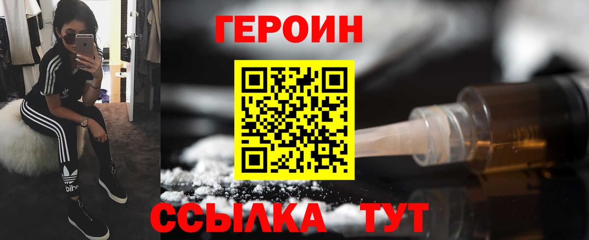 Героин афганец  Вход с VPN  Орск 