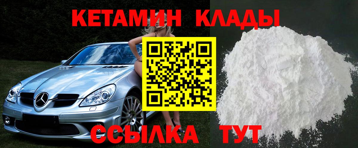 Кетамин ketamine Орск