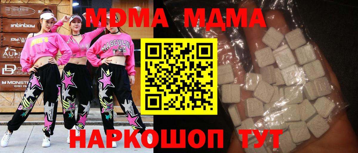 МДМА кристаллы Орск