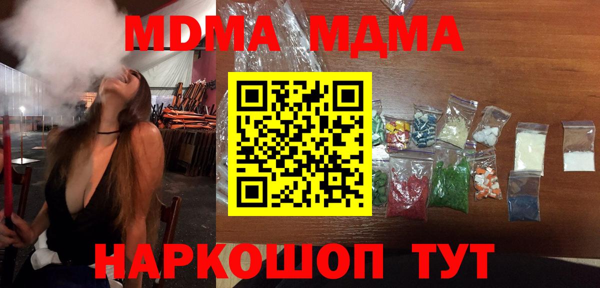 МДМА кристаллы  МДМА кристаллы  Вход с VPN  Орск 