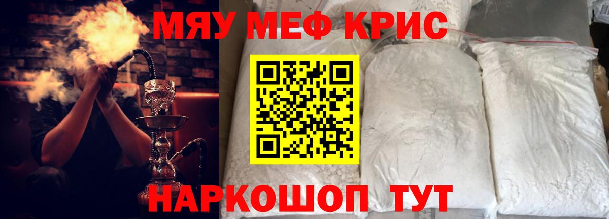 МЕФ кристаллы Орск