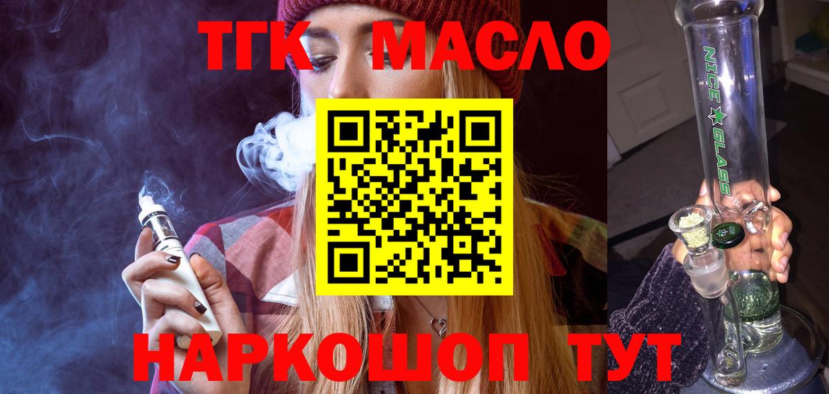 Дистиллят ТГК гашишное масло  Дистиллят ТГК вейп с тгк  дарнет шоп  Орск  Вход с VPN 