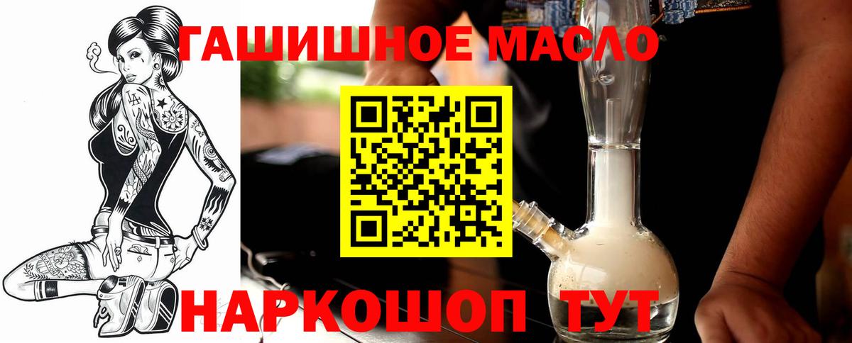 ТГК гашишное масло Орск